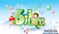 又一春诗社诗友庆六.一作品选（完结篇）