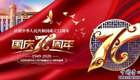 大中华，你在艰难险阻中崛起——海外版国庆特稿
