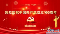 营口诗友庆祝中国共产党成立一百周年作品欣赏