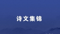 七律 春游(五首)